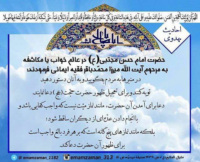 حدیثی از حسن مجتبی از امام زمان